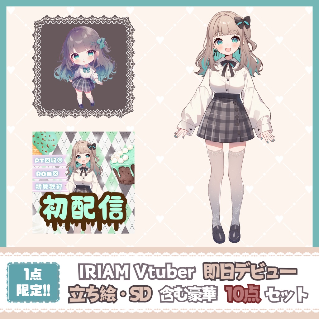 【1点限定！】クラシカルガーリーな女の子 IRIAM立ち絵・SD含むデビュー豪華10点セット