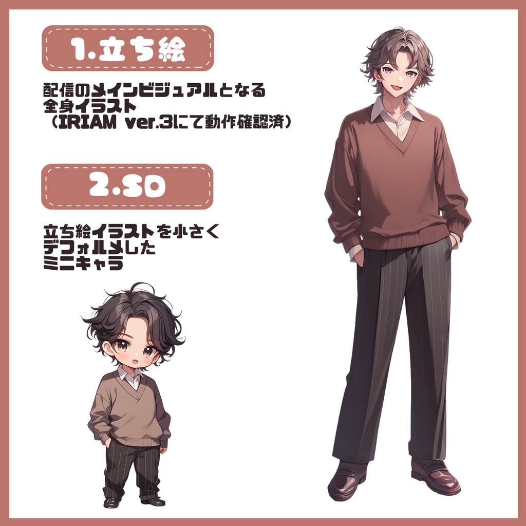 【完売】おしゃれで気さくな男の子 IRIAM立ち絵・SD含むデビュー豪華10点セット