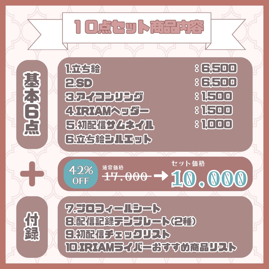 【完売】おしゃれで気さくな男の子 IRIAM立ち絵・SD含むデビュー豪華10点セット