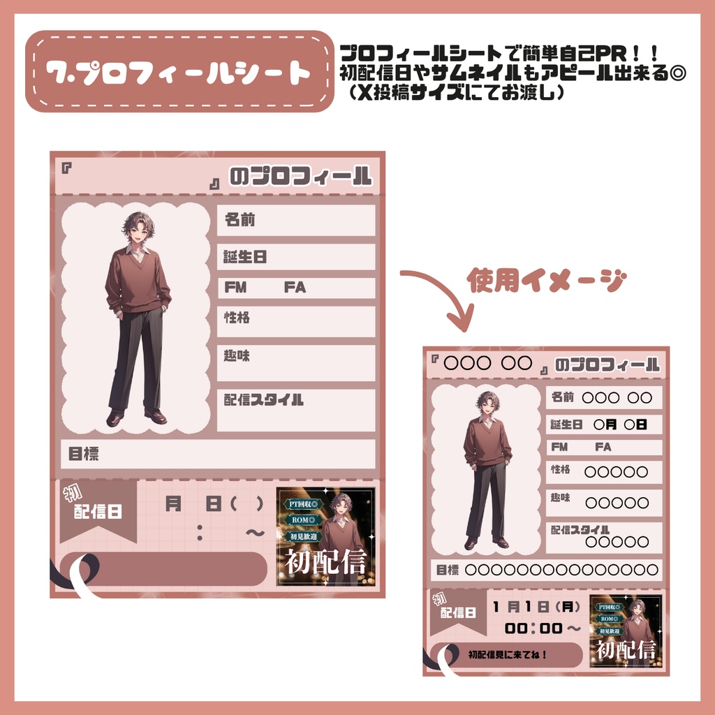 【完売】おしゃれで気さくな男の子 IRIAM立ち絵・SD含むデビュー豪華10点セット