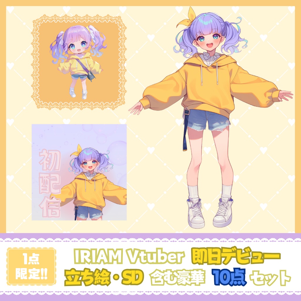 【1点限定!】弾けるツインテールの女の子 IRIAM立ち絵・SD含むデビュー豪華10点セット