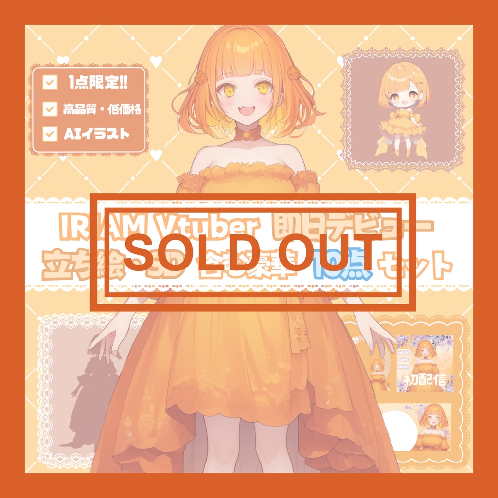 【完売】一点限定! ドレス姿の女の子 立ち絵・SD含むデビュー豪華10点セット