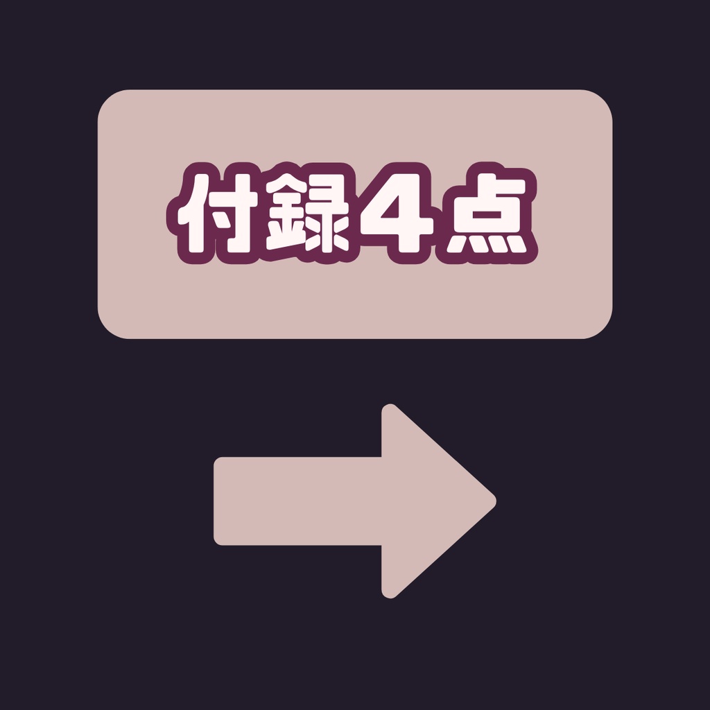 【完売】一点限定! 紳士な男の子 立ち絵・SD含むデビュー豪華10点セット