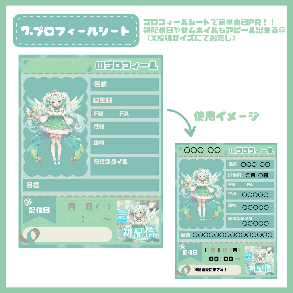 【完売】一点限定! エメラルドな女の子 立ち絵・SD含むデビュー豪華10点セット