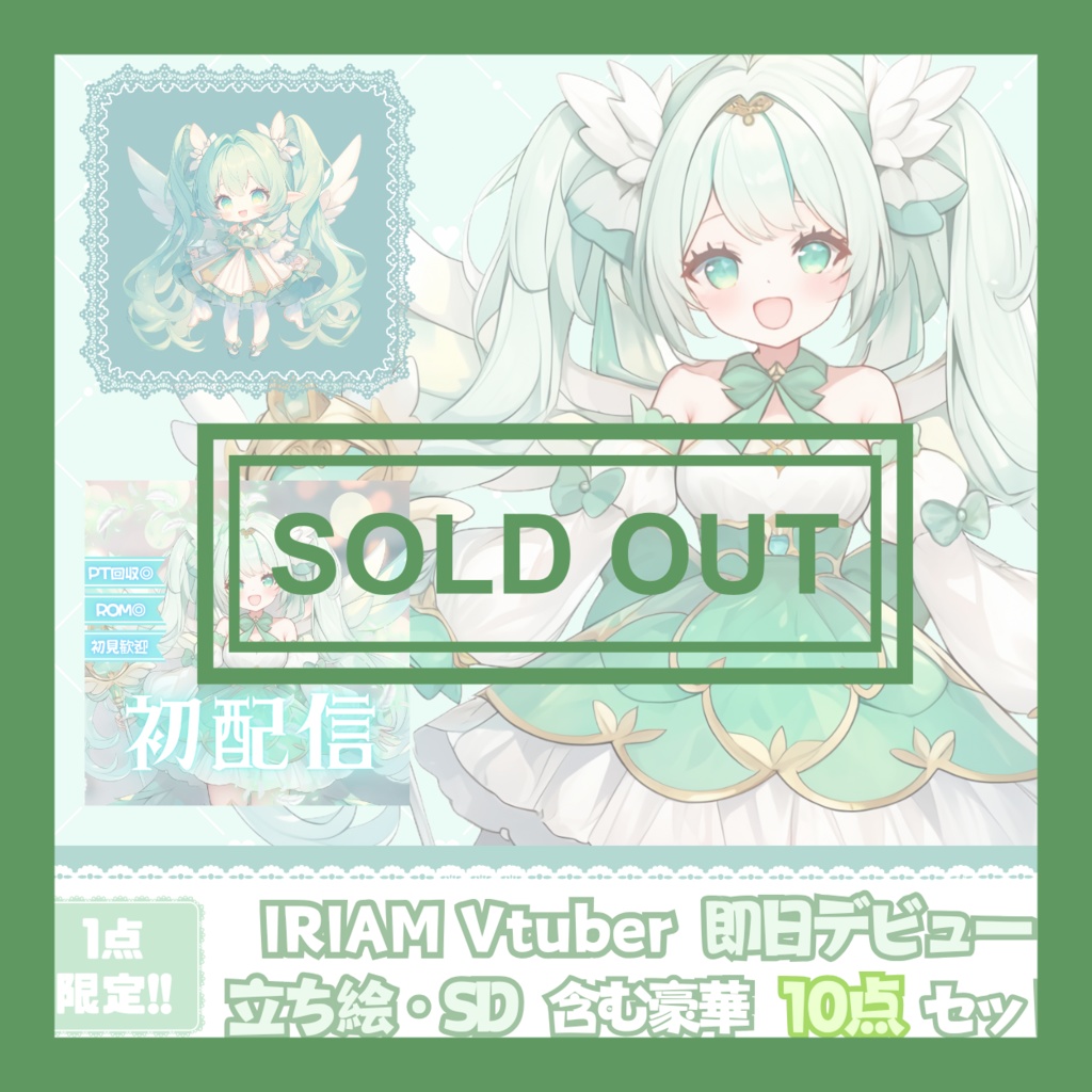 【完売】一点限定! エメラルドな女の子 立ち絵・SD含むデビュー豪華10点セット