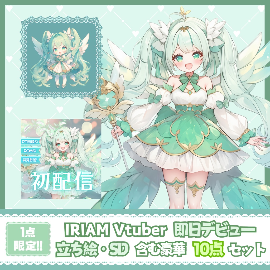 【完売】一点限定! エメラルドな女の子 立ち絵・SD含むデビュー豪華10点セット