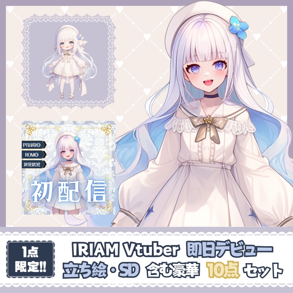 【完売】一点限定! ふわふわ癒し系の女の子 立ち絵・SD含むデビュー豪華10点セット