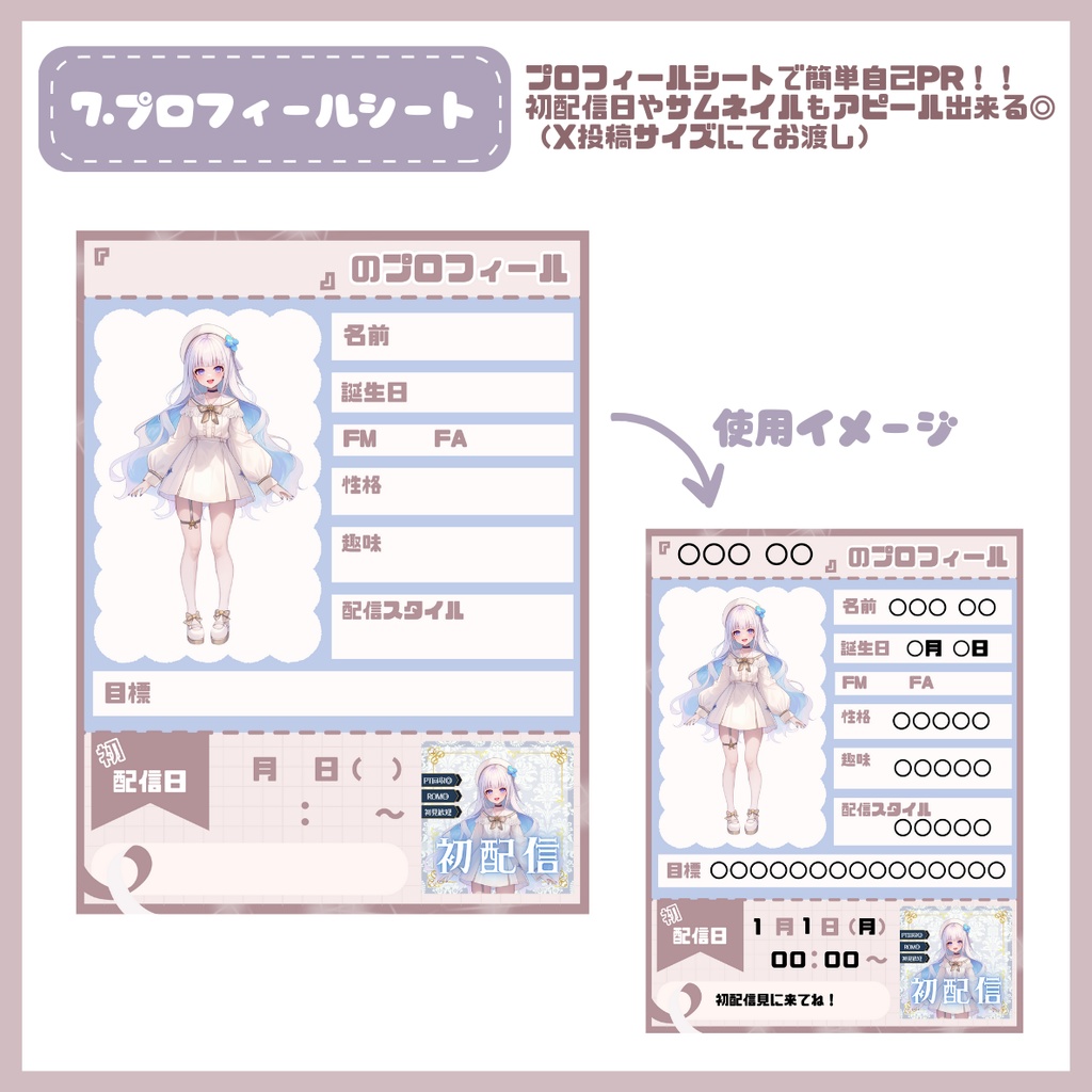 【完売】一点限定! ふわふわ癒し系の女の子 立ち絵・SD含むデビュー豪華10点セット