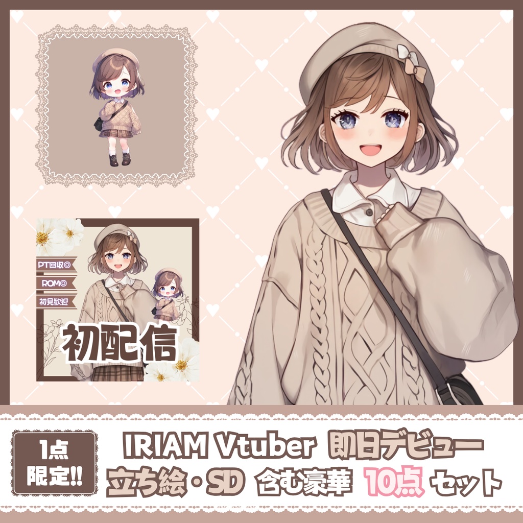 【IRIAM】一点限定! 明るくフレンドリーな女の子 立ち絵・SD含むデビュー豪華10点セット