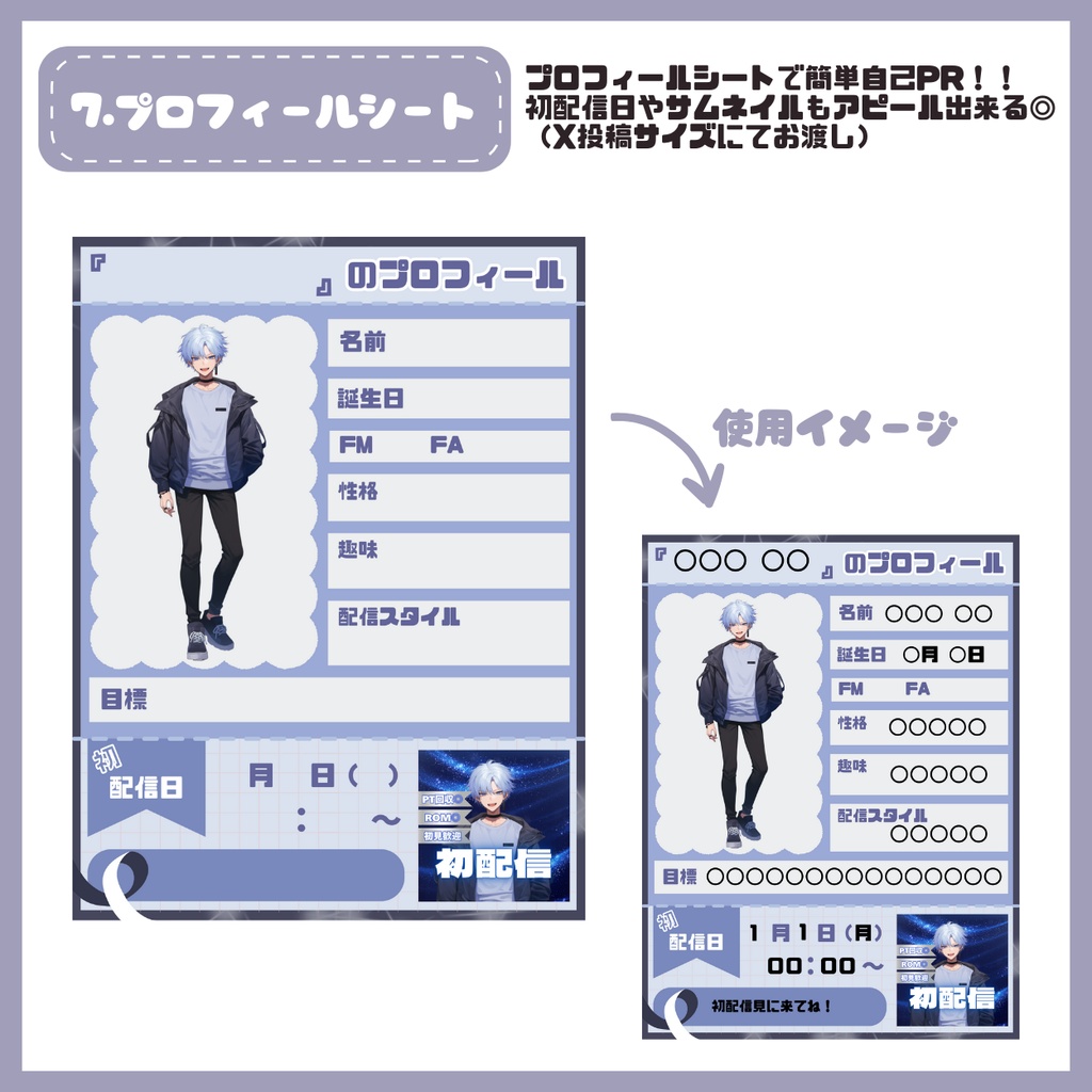 【完売】一点限定! 不思議なオーラの男の子 立ち絵・SD含むデビュー豪華10点セット