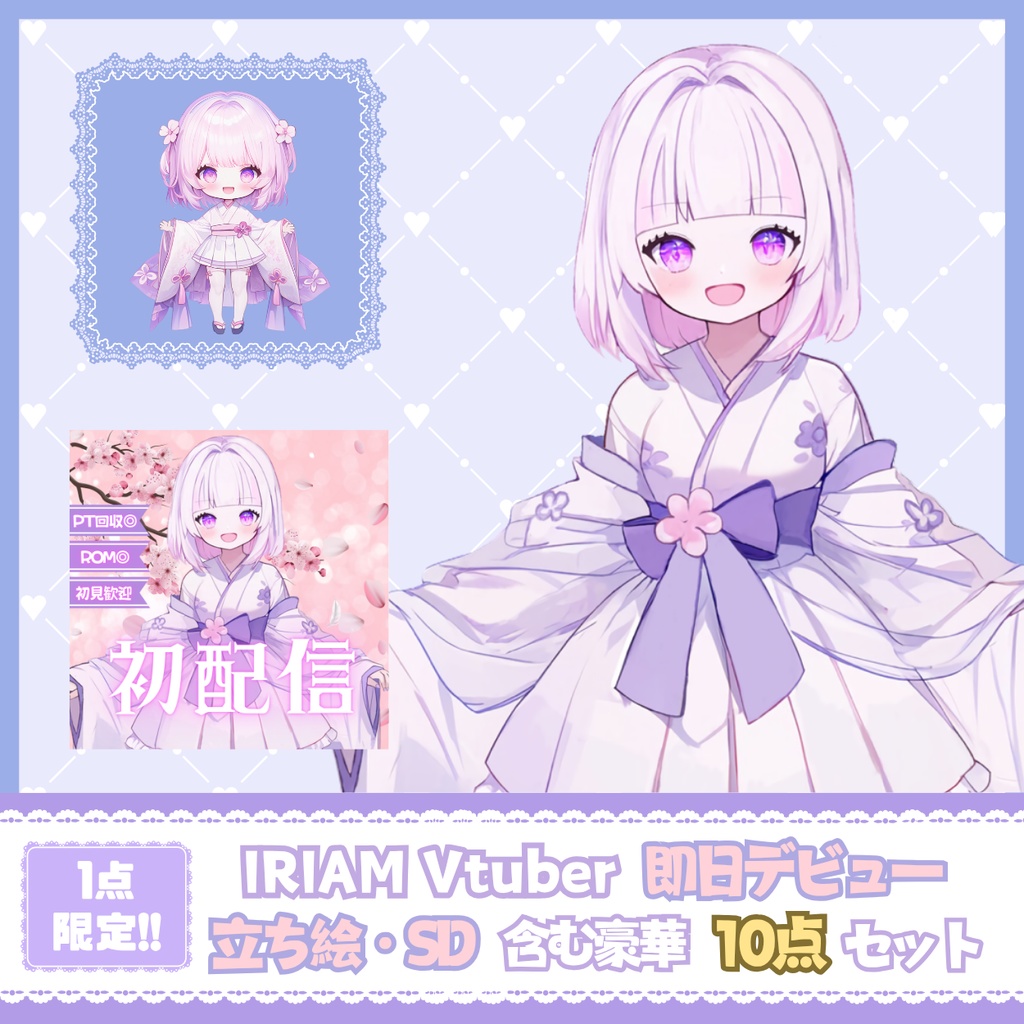 【IRIAM】一点限定! 春風に舞う女の子 立ち絵・SD含むデビュー豪華10点セット