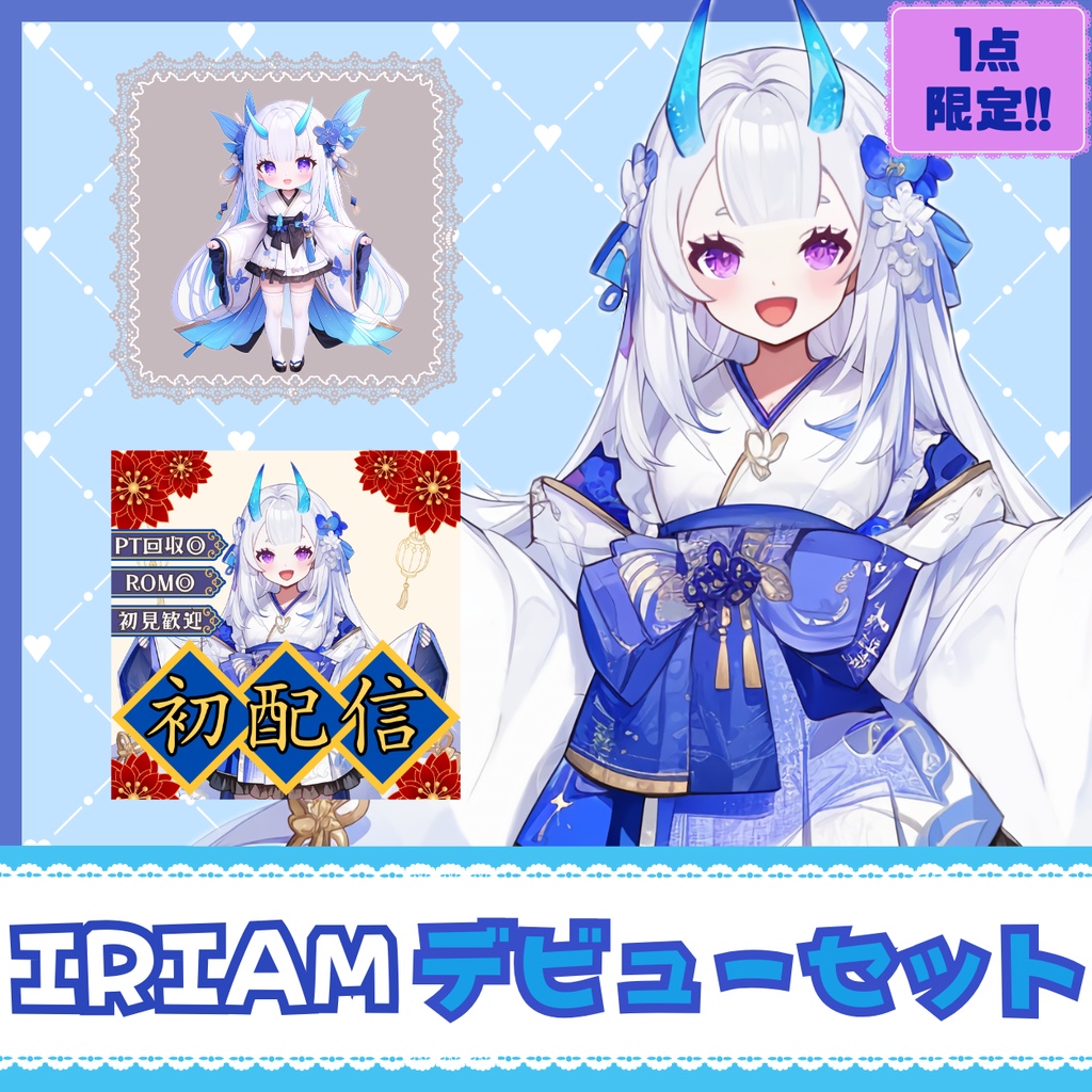 【完売】一点限定! 涼やかな青鬼の女の子 立ち絵・SD含むデビュー豪華10点セット