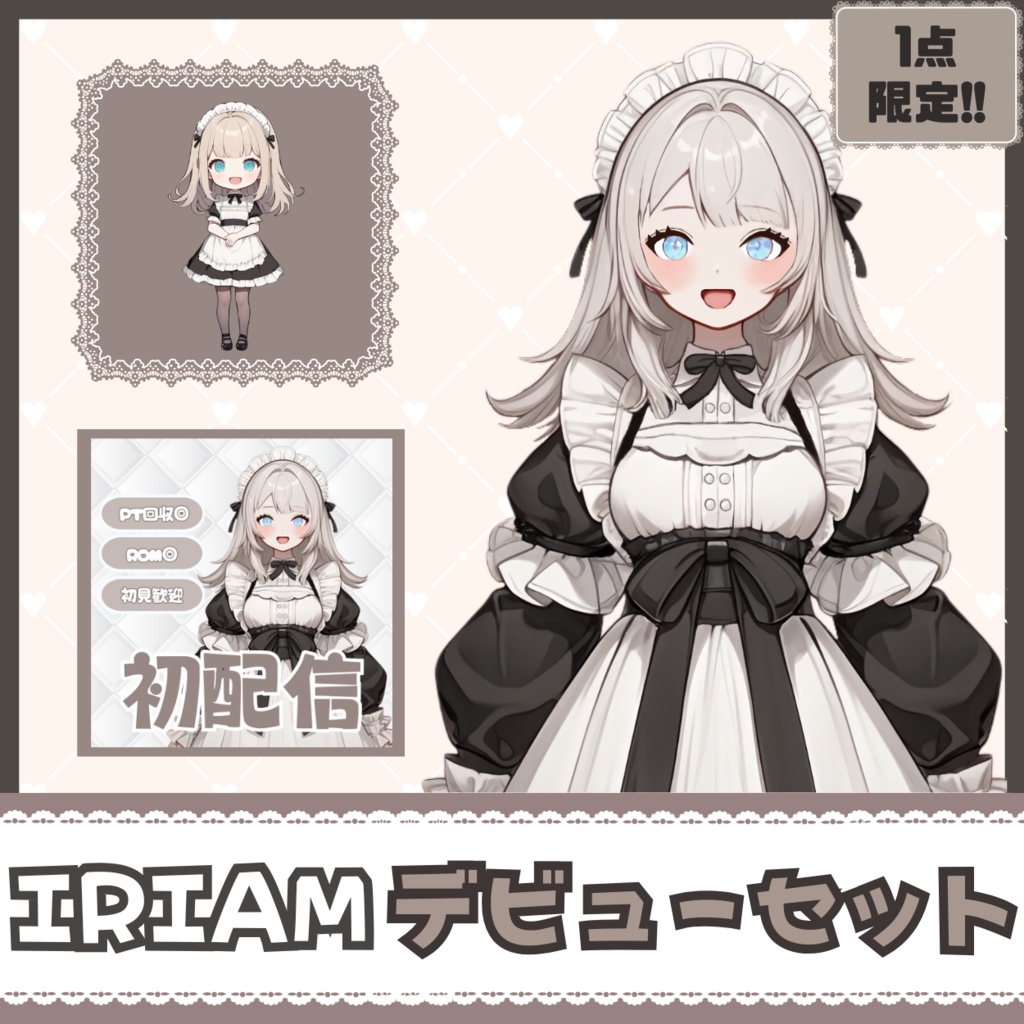 【IRIAM】一点限定! 可愛い白髪メイドの女の子 立ち絵・SD含むデビュー豪華10点セット