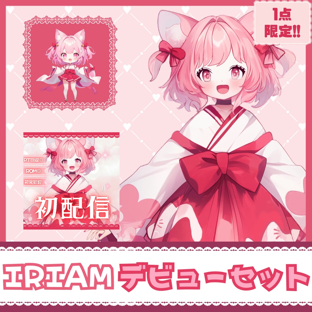 【IRIAM】一点限定! 桜舞な女の子 立ち絵・SD含むデビュー豪華10点セット