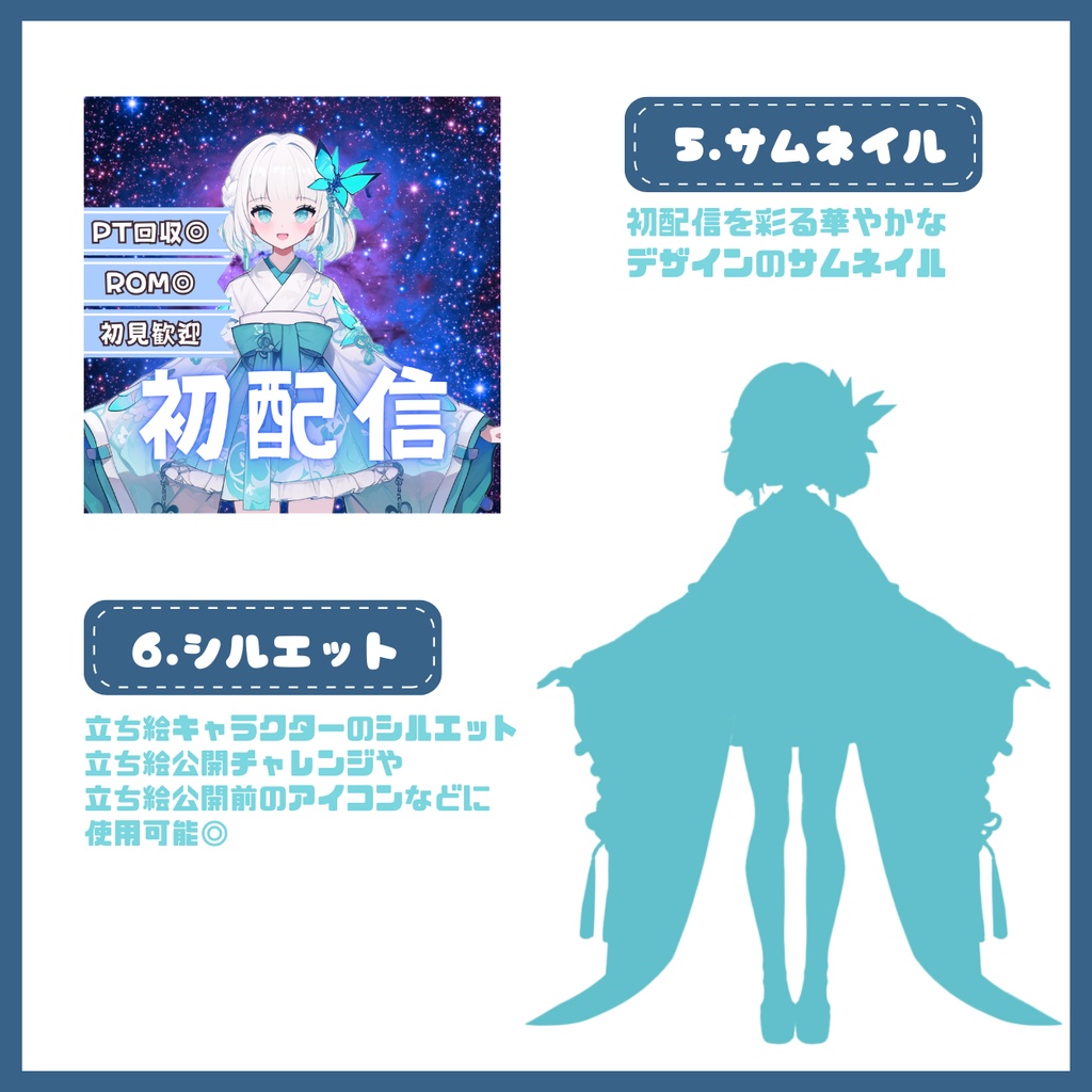 【完売】一点限定! 夢見る氷蝶な女の子 立ち絵・SD含むデビュー豪華10点セット