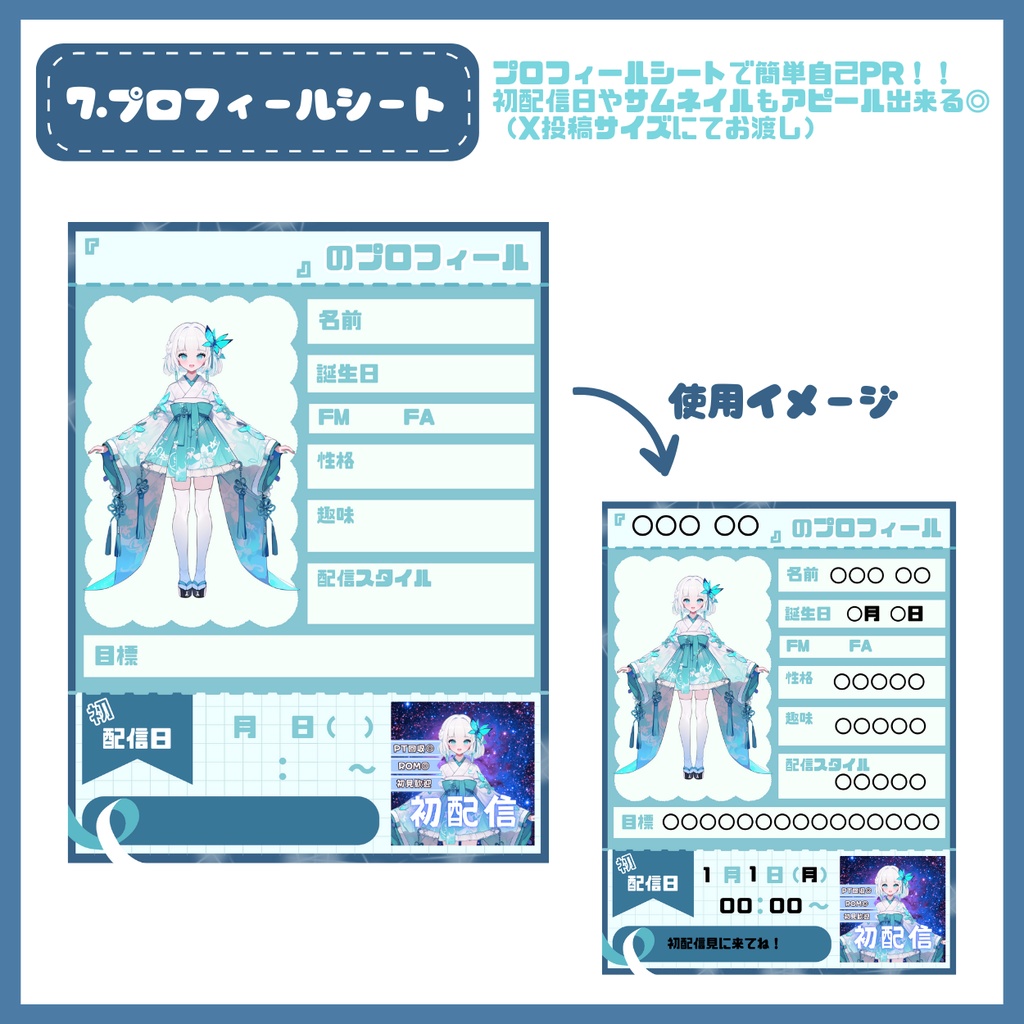 【完売】一点限定! 夢見る氷蝶な女の子 立ち絵・SD含むデビュー豪華10点セット