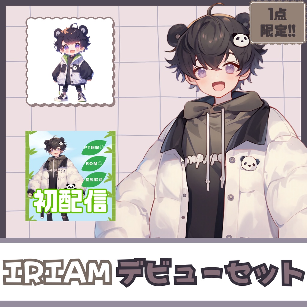 【IRIAM】一点限定! ゆるかわクールな男の子 立ち絵・SD含むデビュー豪華10点セット