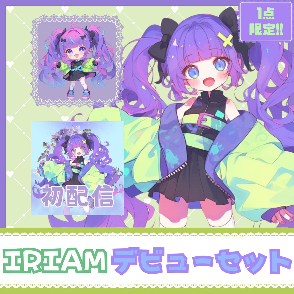 【IRIAM】一点限定! カラフルな女の子 立ち絵・SD含むデビュー豪華10点セット