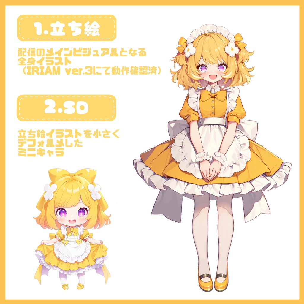 【完売】一点限定! 元気一杯なメイド姿の女の子 立ち絵・SD含むデビュー豪華10点セット