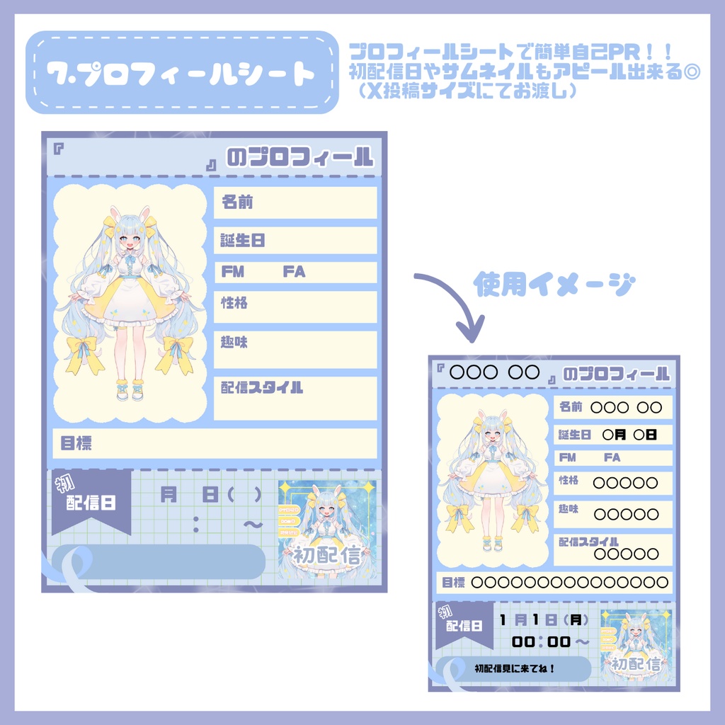 【完売】一点限定! ウサギのような女の子 立ち絵・SD含むデビュー豪華10点セット