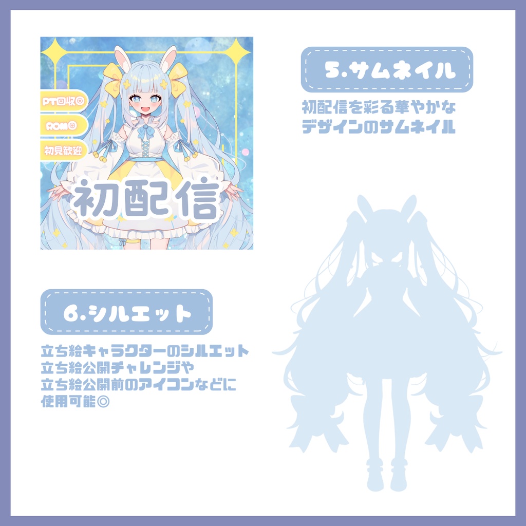 【完売】一点限定! ウサギのような女の子 立ち絵・SD含むデビュー豪華10点セット