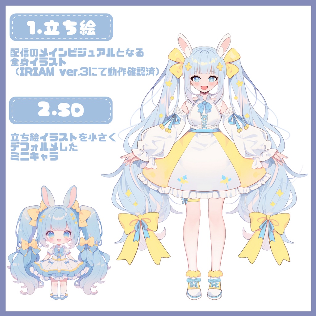 【完売】一点限定! ウサギのような女の子 立ち絵・SD含むデビュー豪華10点セット