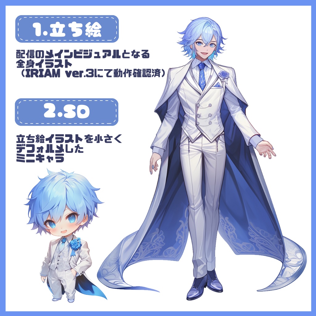 【完売】一点限定! 氷の貴公子な男の子 立ち絵・SD含むデビュー豪華10点セット