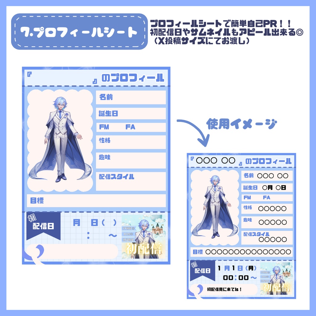 【完売】一点限定! 氷の貴公子な男の子 立ち絵・SD含むデビュー豪華10点セット