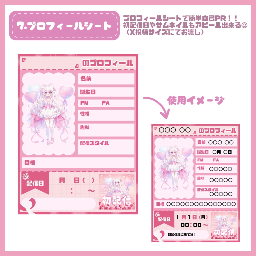 【完売】一点限定! ラブリーキュートな女の子 立ち絵・SD含むデビュー豪華10点セット