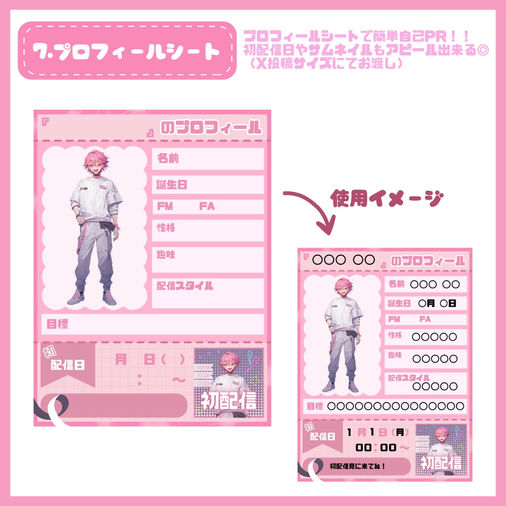 【完売】一点限定! エネルギッシュでポップな男の子 立ち絵・SD含むデビュー豪華10点セット