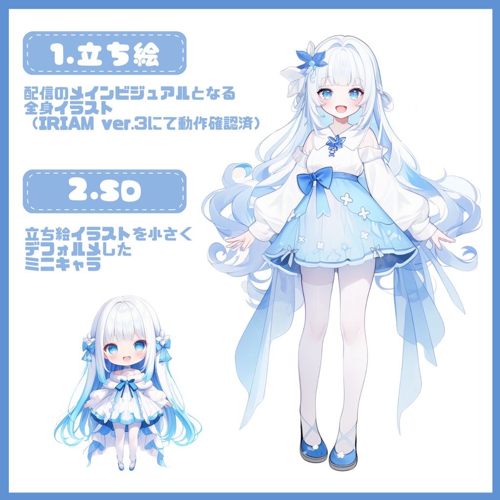 【IRIAM】一点限定! 氷を操る女の子 立ち絵・SD含むデビュー豪華10点セット