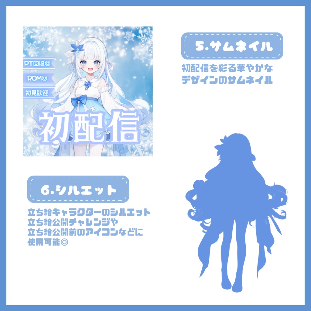 【IRIAM】一点限定! 氷を操る女の子 立ち絵・SD含むデビュー豪華10点セット