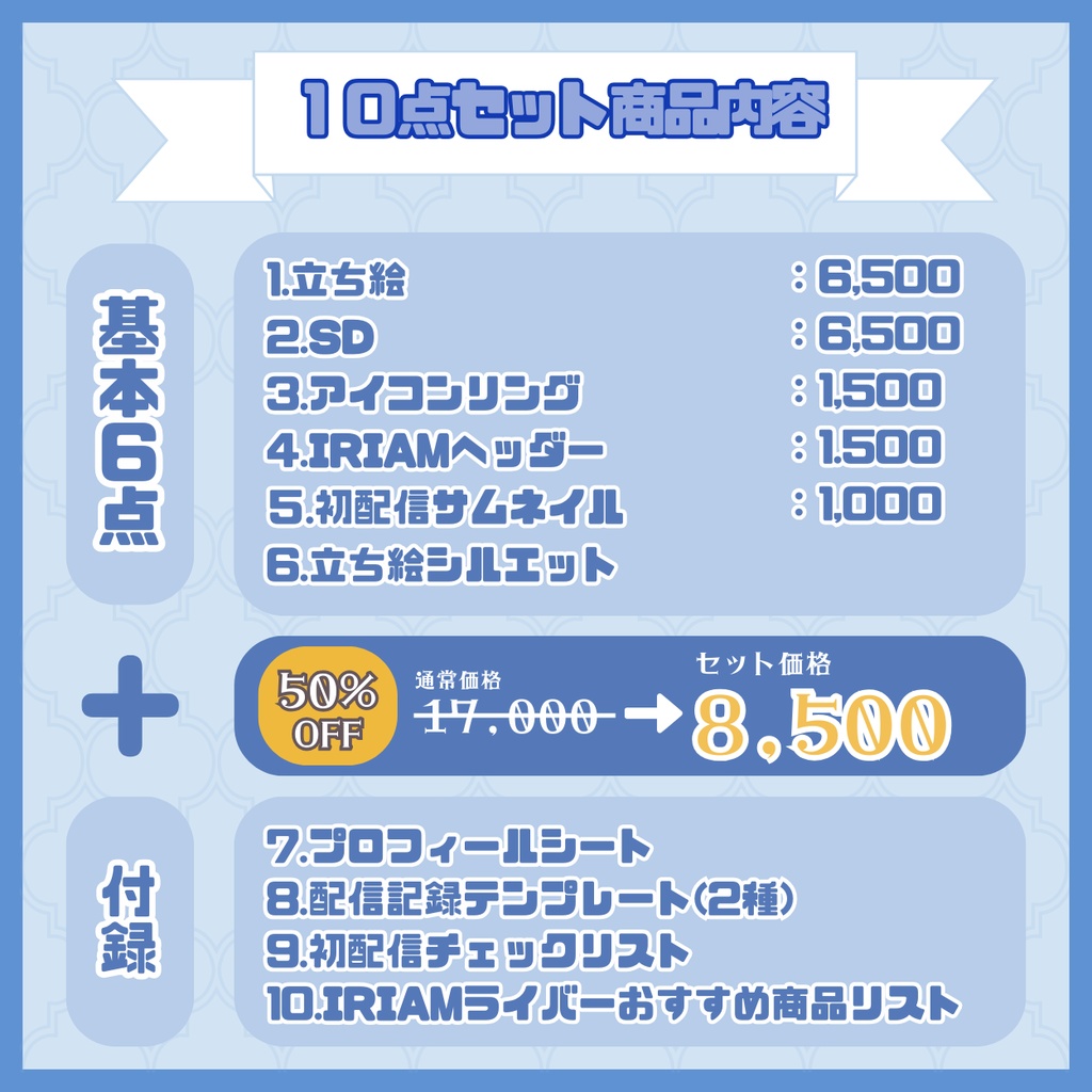 【IRIAM】一点限定! 氷を操る女の子 立ち絵・SD含むデビュー豪華10点セット