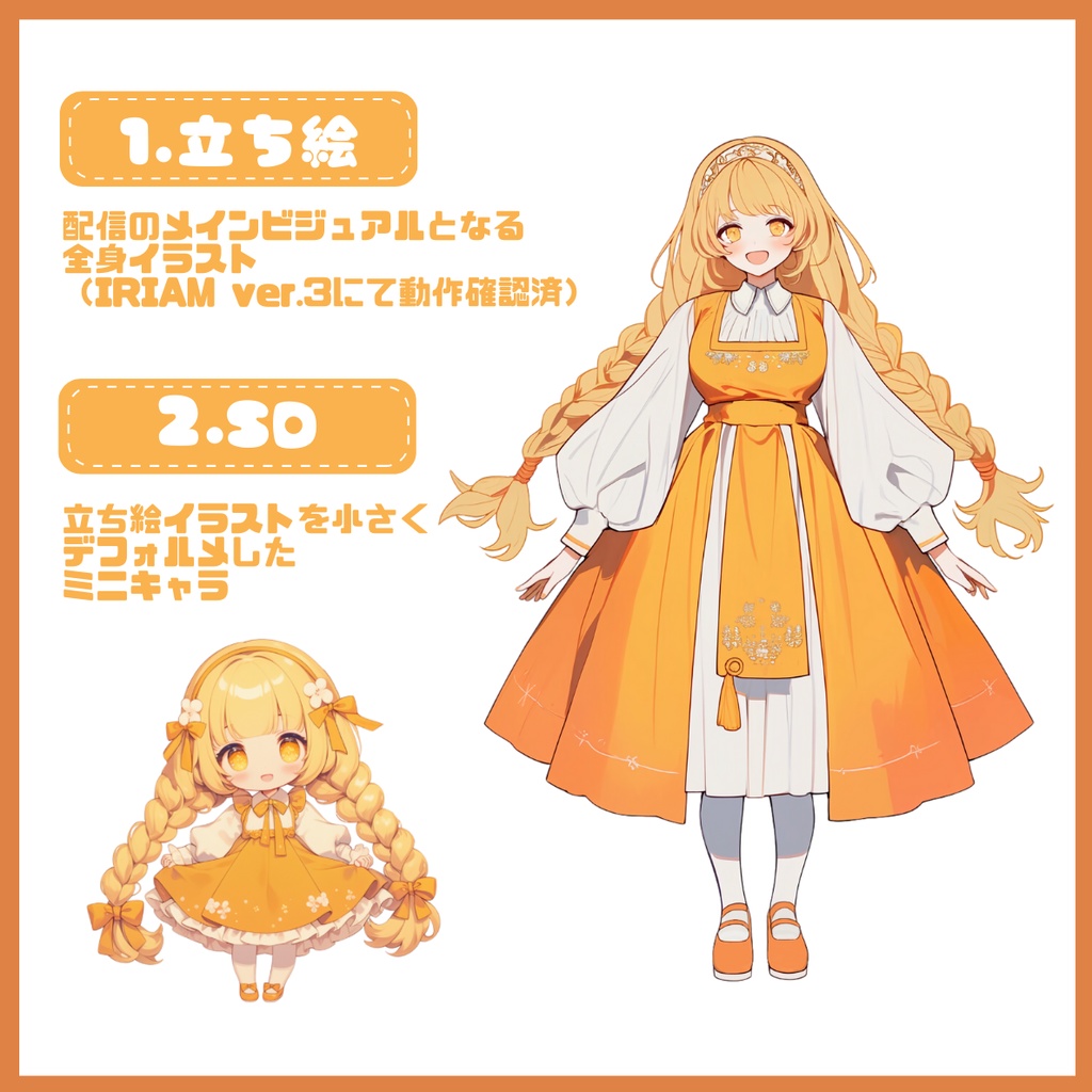 【IRIAM】一点限定! 三つ編みの可愛い女の子 立ち絵・SD含むデビュー豪華10点セット