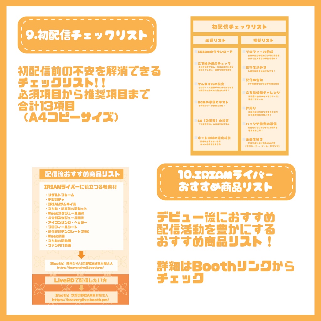 【IRIAM】一点限定! 三つ編みの可愛い女の子 立ち絵・SD含むデビュー豪華10点セット