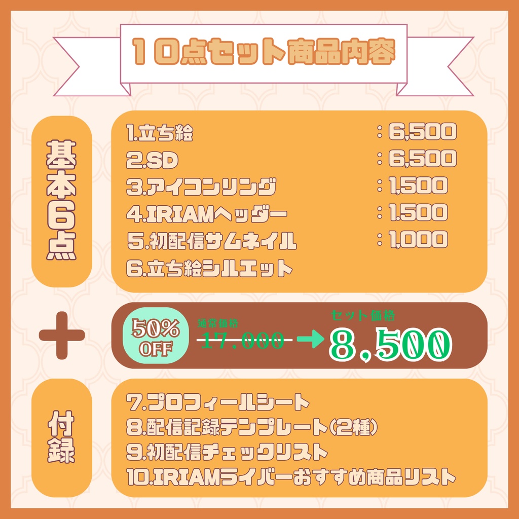 【IRIAM】一点限定! 三つ編みの可愛い女の子 立ち絵・SD含むデビュー豪華10点セット