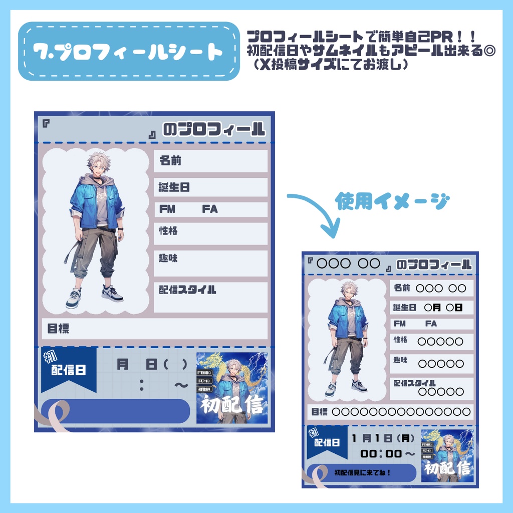 【完売】一点限定! 自由奔放な男の子 立ち絵・SD含むデビュー豪華10点セット