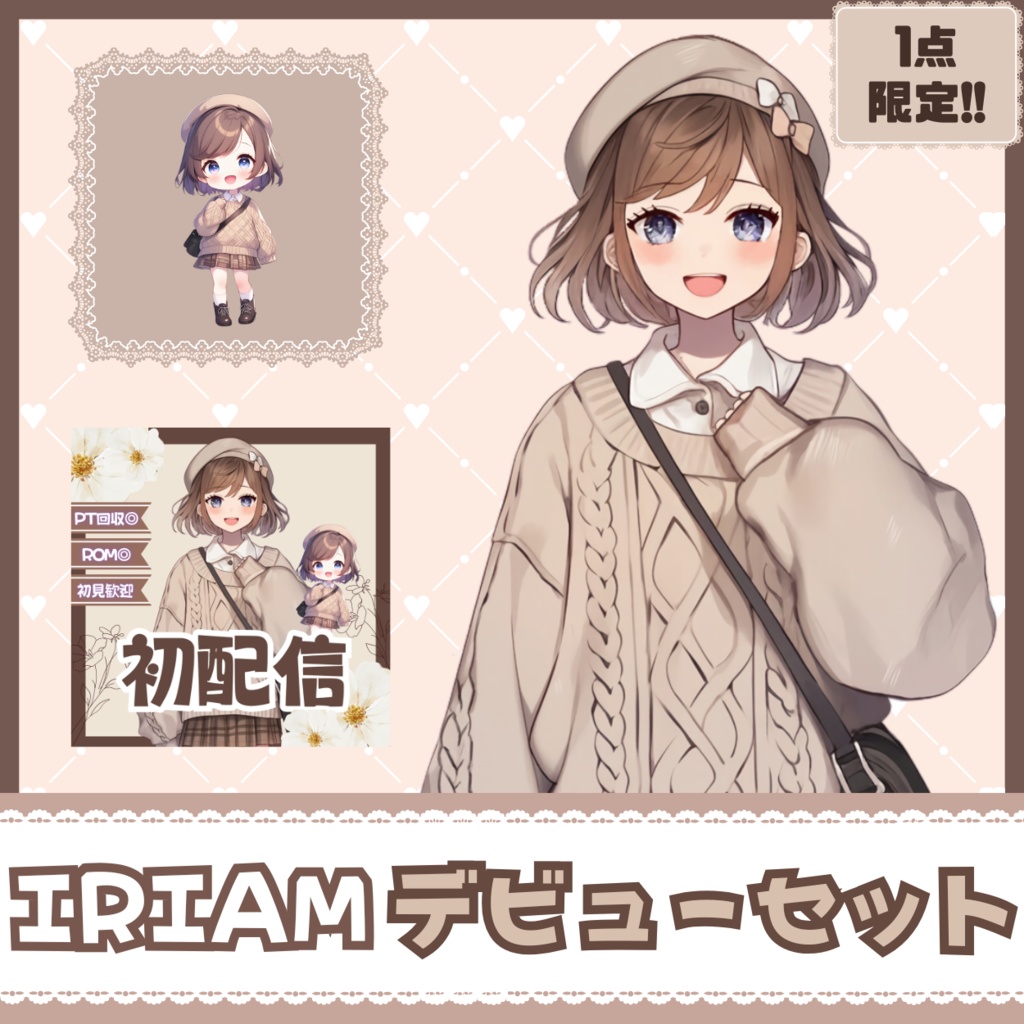 【IRIAM】一点限定! 明るくフレンドリーな女の子 立ち絵・SD含むデビュー豪華10点セット