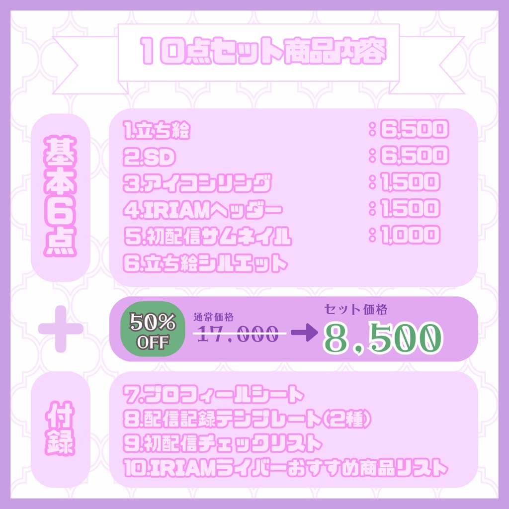 【IRIAM】一点限定! 穏やかで夢みがちな女の子 立ち絵・SD含むデビュー豪華10点セット