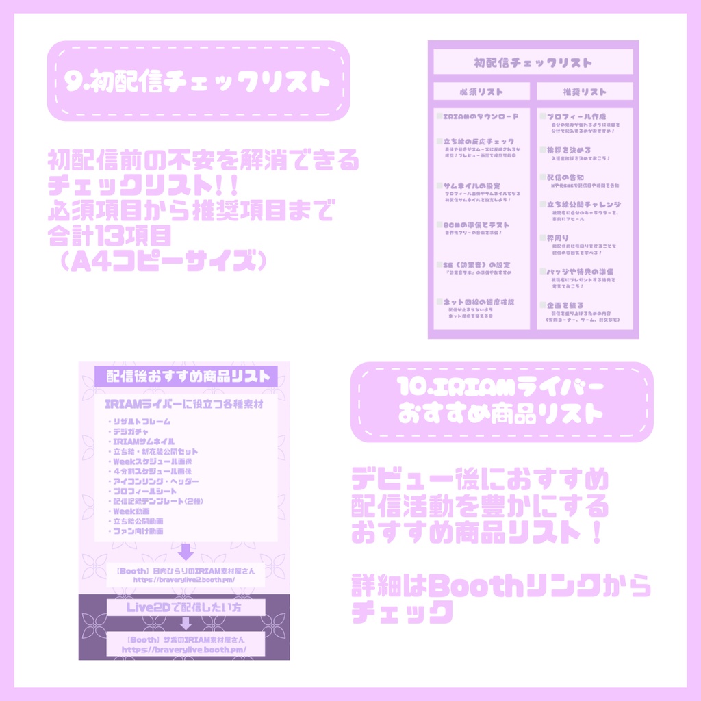 【IRIAM】一点限定! 穏やかで夢みがちな女の子 立ち絵・SD含むデビュー豪華10点セット