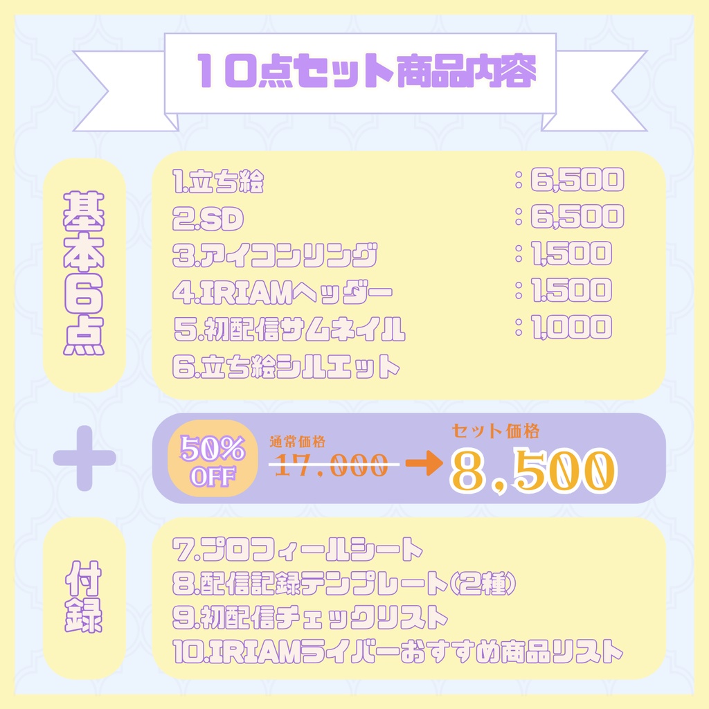 【IRIAM】一点限定! おひさまみたいな女の子 立ち絵・SD含むデビュー豪華10点セット