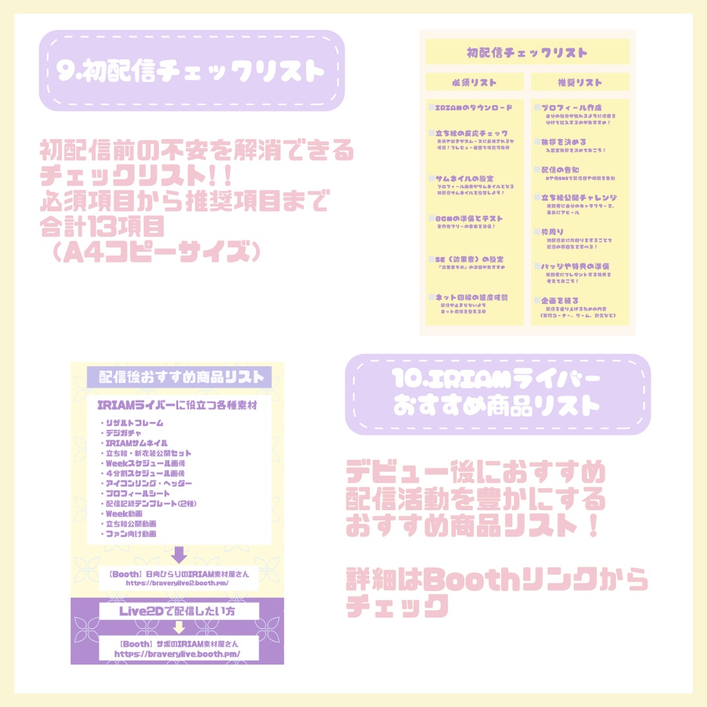 【IRIAM】一点限定! おひさまみたいな女の子 立ち絵・SD含むデビュー豪華10点セット