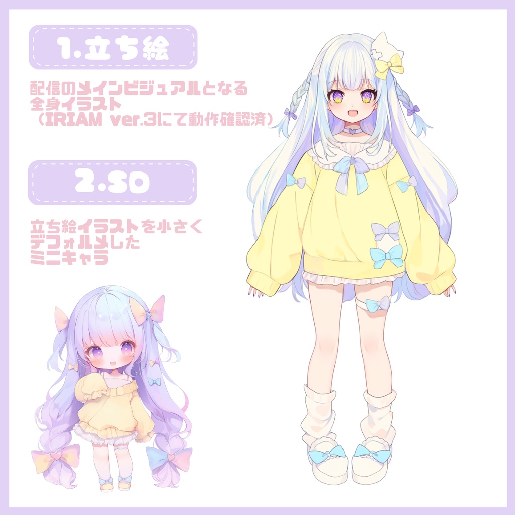 【IRIAM】一点限定! おひさまみたいな女の子 立ち絵・SD含むデビュー豪華10点セット