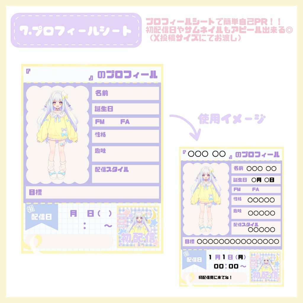 【IRIAM】一点限定! おひさまみたいな女の子 立ち絵・SD含むデビュー豪華10点セット