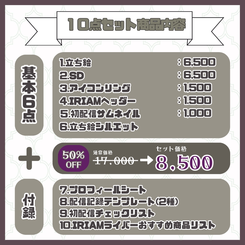 【IRIAM】一点限定! ファンキーな男の子 立ち絵・SD含むデビュー豪華10点セット