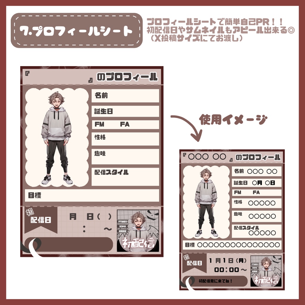 【IRIAM】一点限定! ワイルドスポーティな男の子 立ち絵・SD含むデビュー豪華10点セット