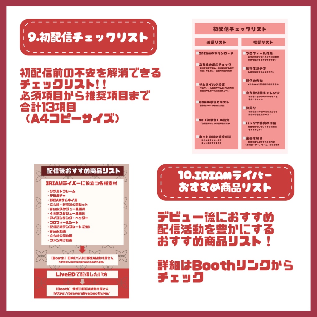 【IRIAM】一点限定! ファッション好きの男の子 立ち絵・SD含むデビュー豪華10点セット