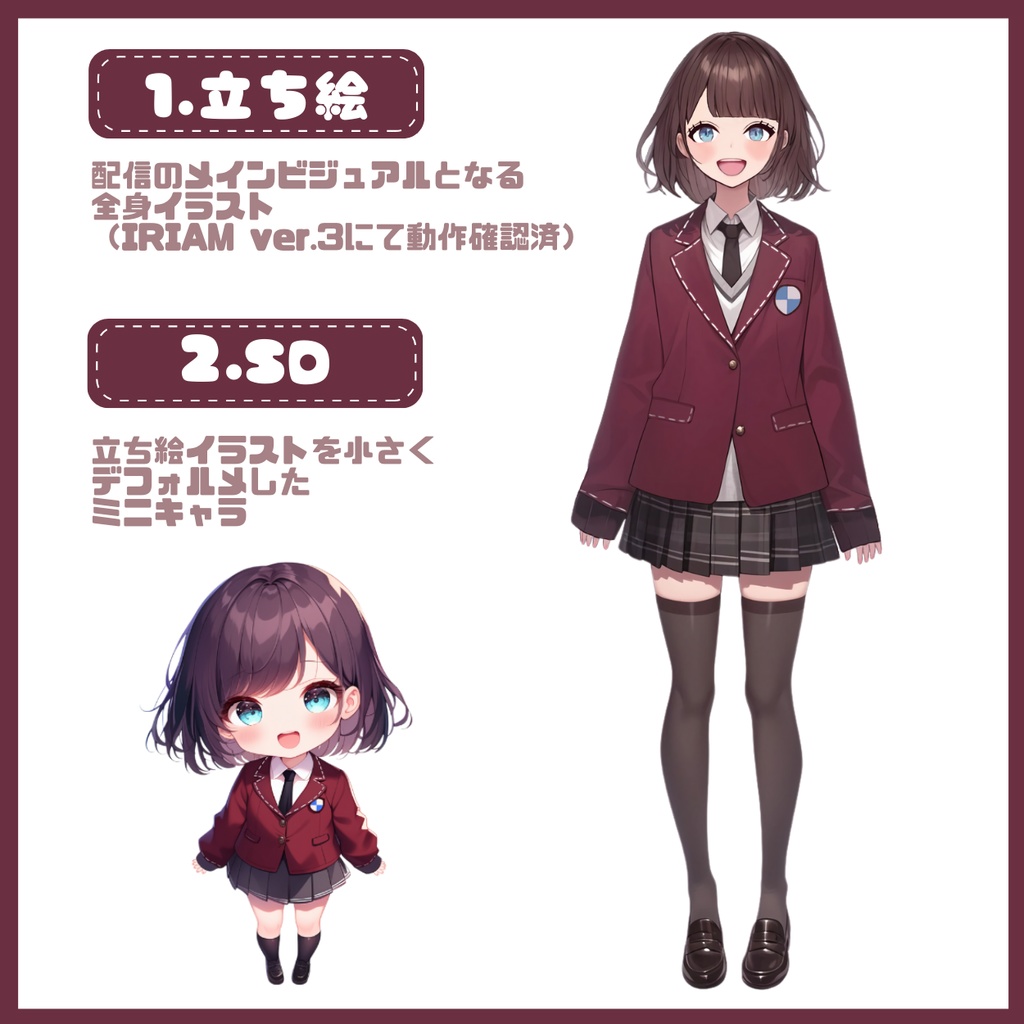 【IRIAM】一点限定! 制服姿の女の子 立ち絵・SD含むデビュー豪華10点セット