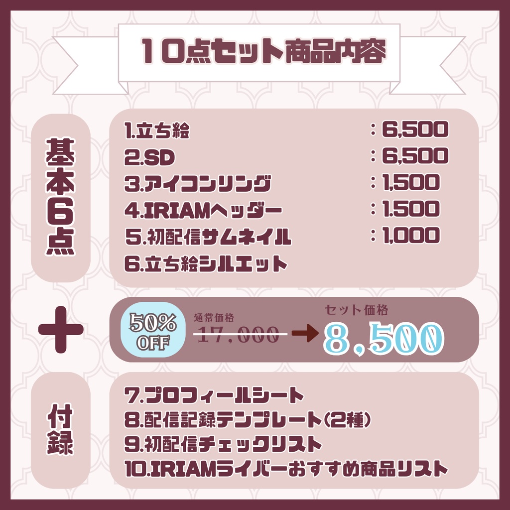 【IRIAM】一点限定! 制服姿の女の子 立ち絵・SD含むデビュー豪華10点セット