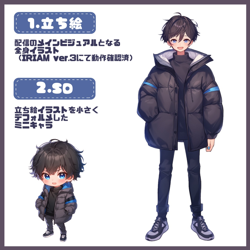 【IRIAM】一点限定! アウトドア好きの男の子 立ち絵・SD含むデビュー豪華10点セット